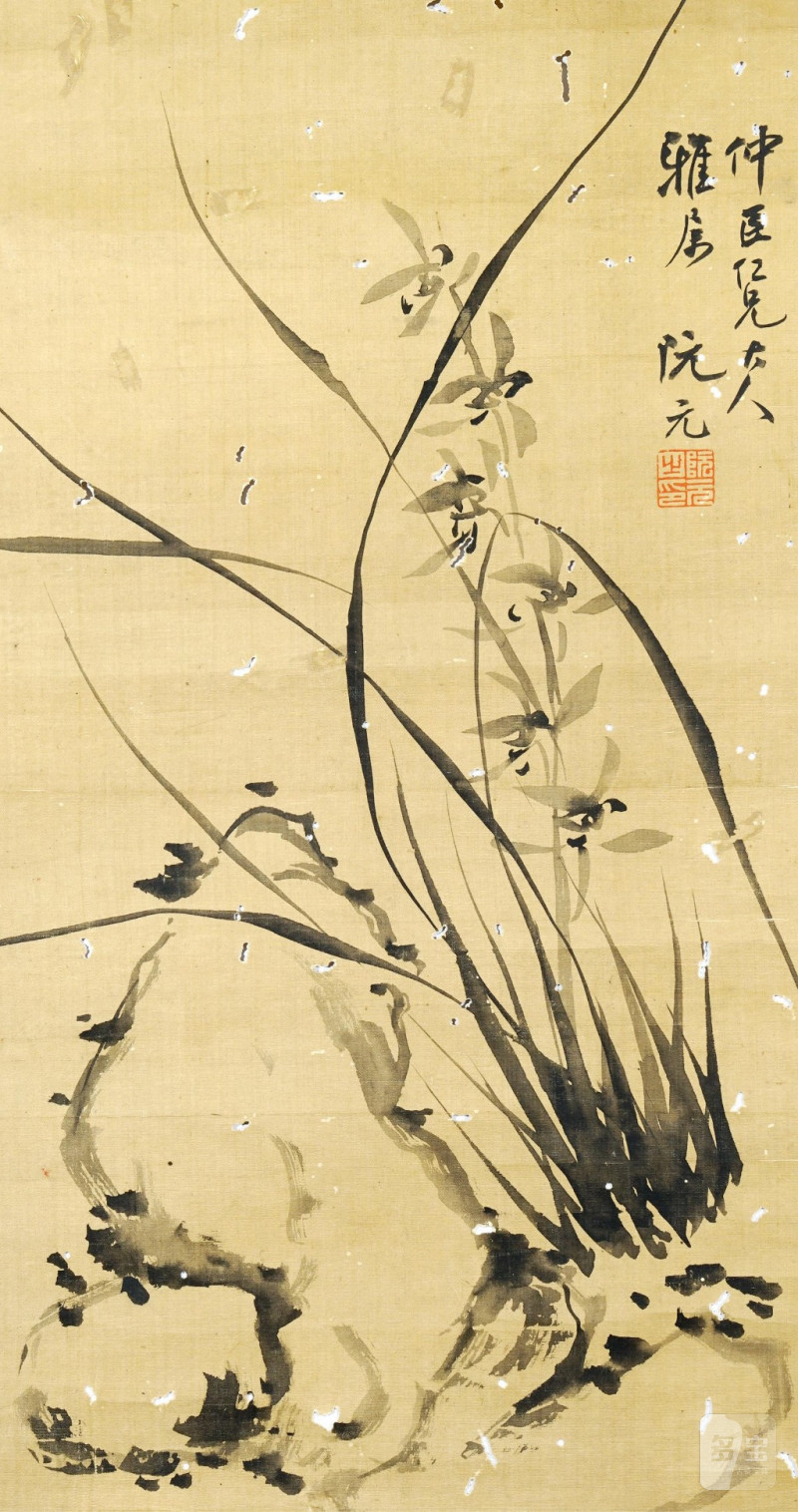    阮元 蘭石